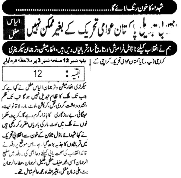 Minhaj-ul-Quran  Print Media CoverageDaily-Janbaz